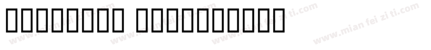 SansNova Ligh字体转换